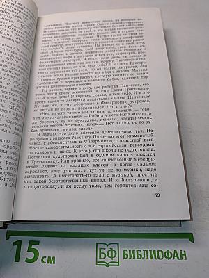 Прения сторон. Времена и люди