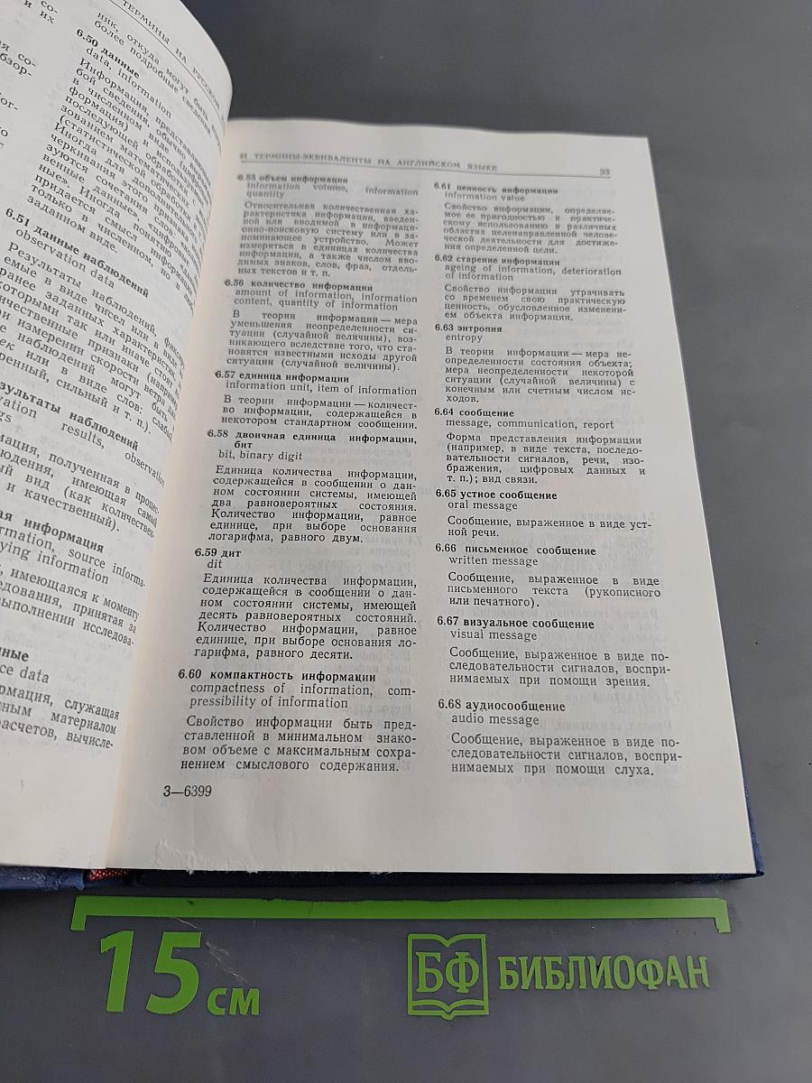 Словарь терминов по информатике на русском и английском языках