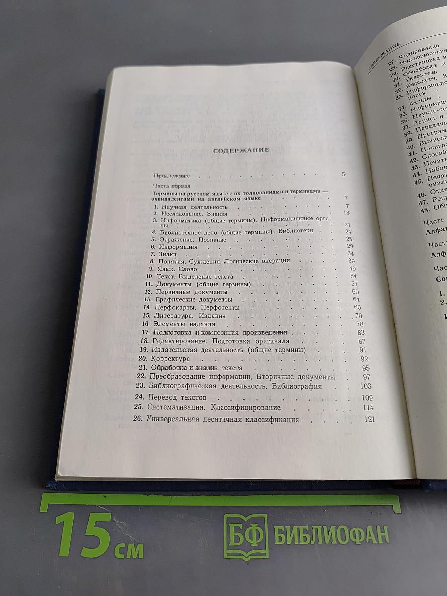Словарь терминов по информатике на русском и английском языках