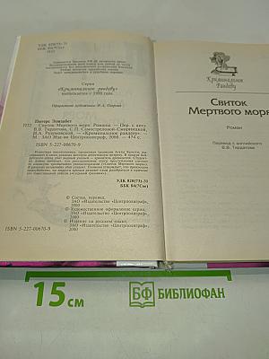 Свиток мертвого моря