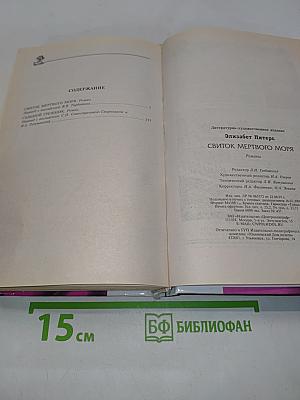 Свиток мертвого моря