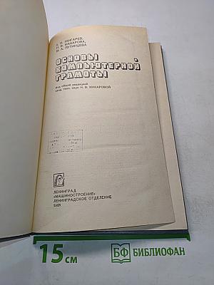 Основы компьютерной грамоты