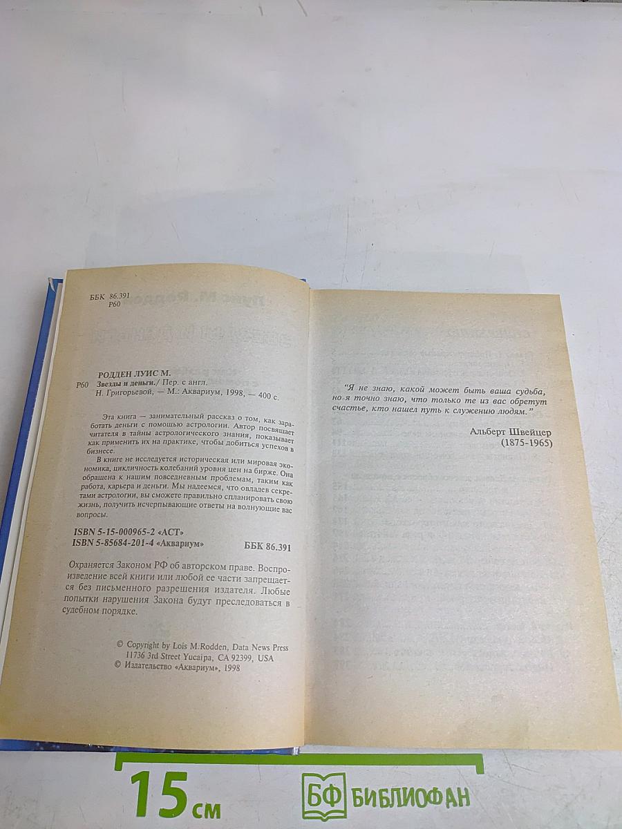 Звезды и деньги. Как разбогатеть с помощью астрологии. Работа. Деньги. Успех