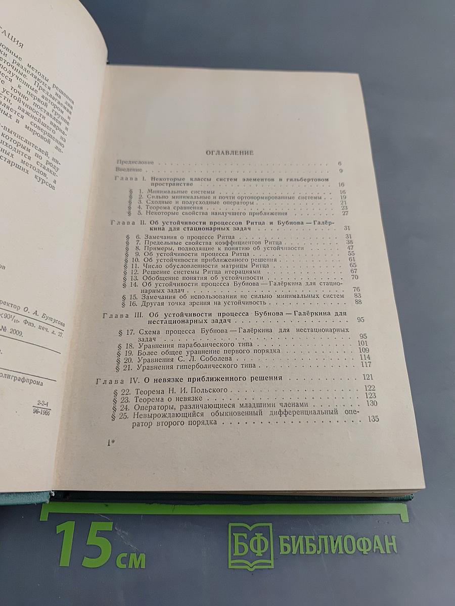 Численная реализация вариационных методов