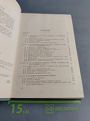Численная реализация вариационных методов