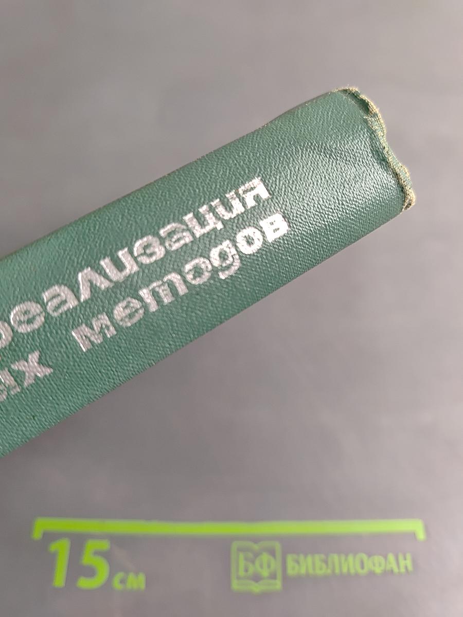 Численная реализация вариационных методов