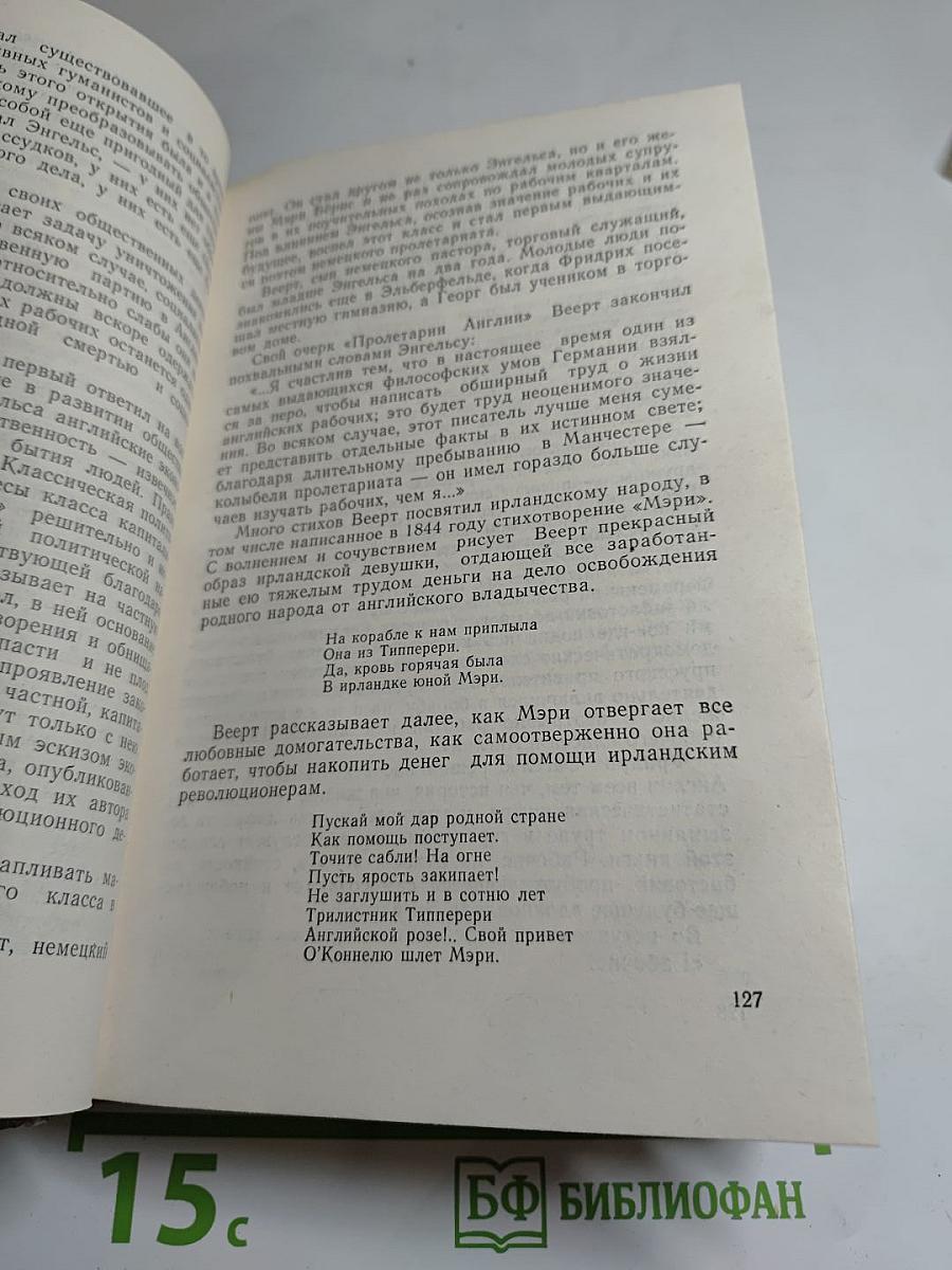 Маркс Энгельс