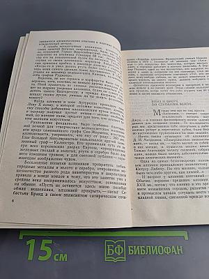 Жизнь замечательных идей. Превращение элементов