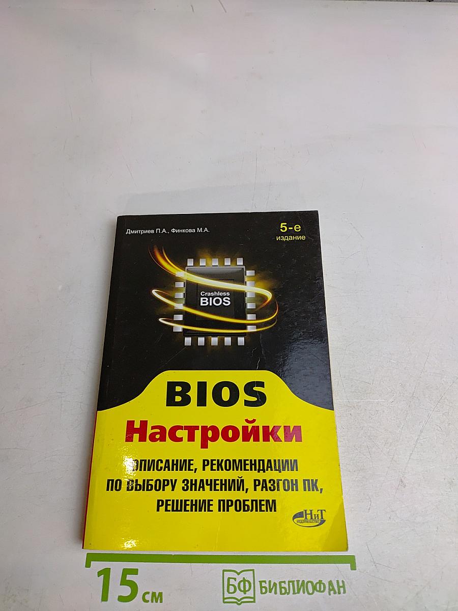 BIOS. Настройки
