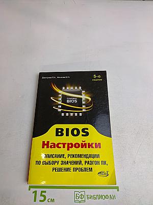 BIOS. Настройки