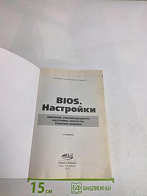 BIOS. Настройки