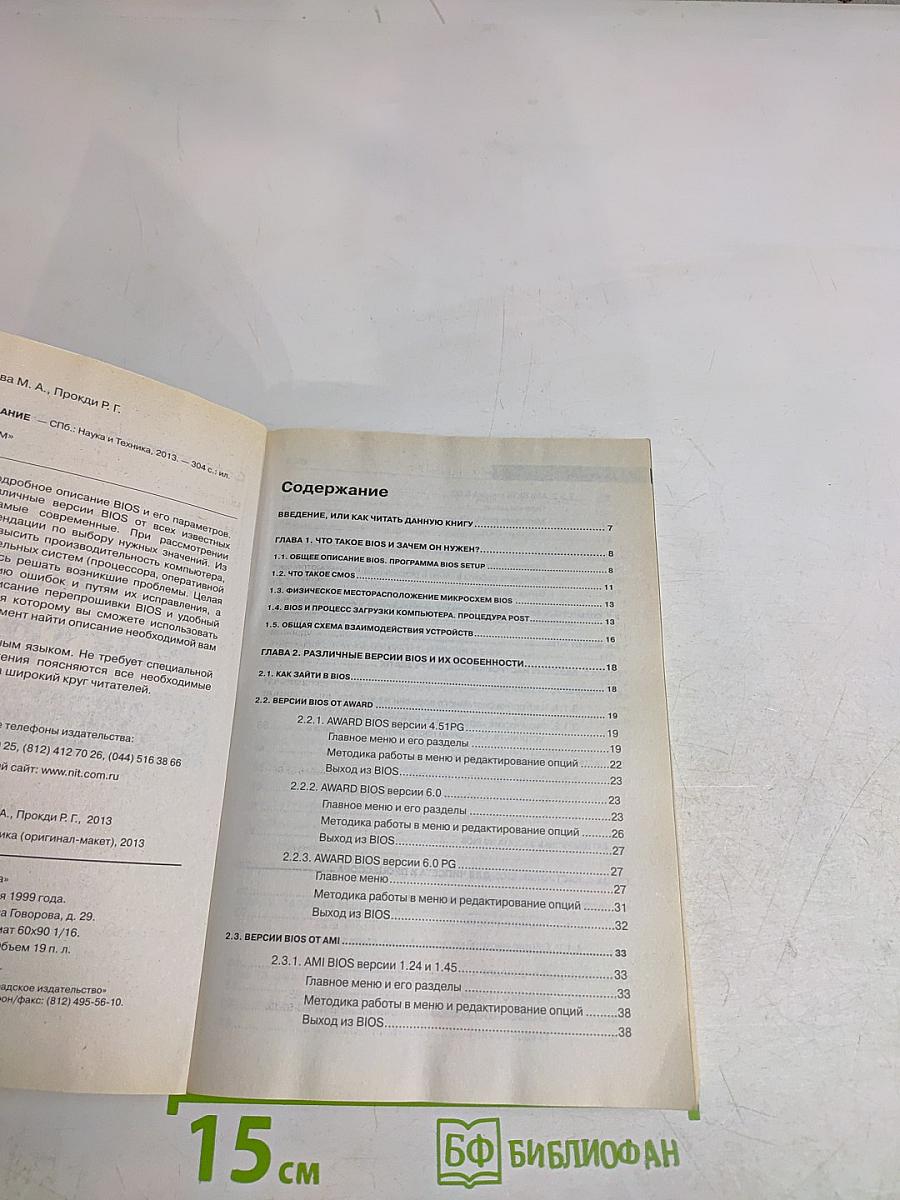 BIOS. Настройки