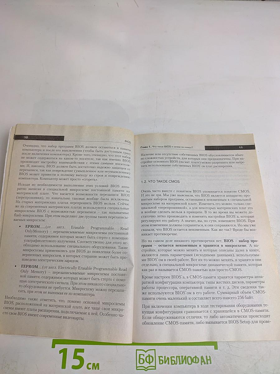 BIOS. Настройки