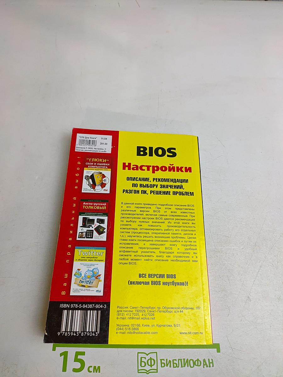 BIOS. Настройки