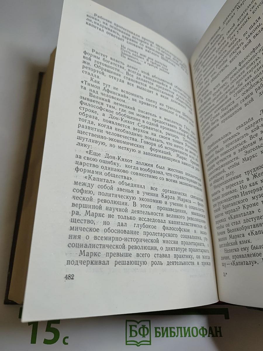 Маркс Энгельс