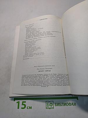 Зигберт Тарраш