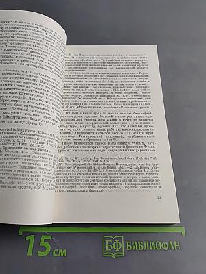 Размышления и воспоминания. Физика