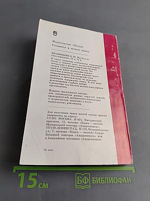 Размышления и воспоминания. Физика