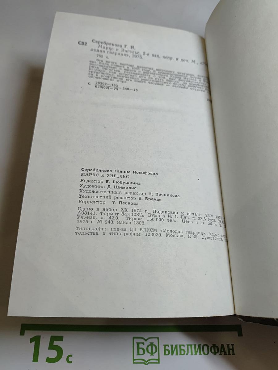 Маркс Энгельс