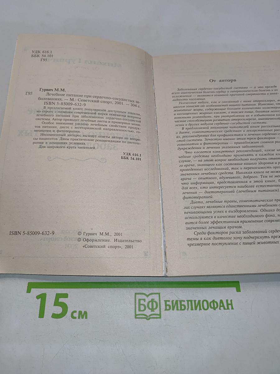 Лечебное питание при сердечно-сосудистых заболеваниях