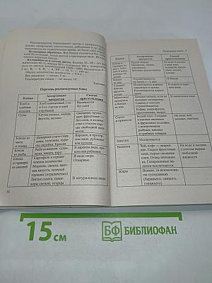 Лечебное питание при сердечно-сосудистых заболеваниях
