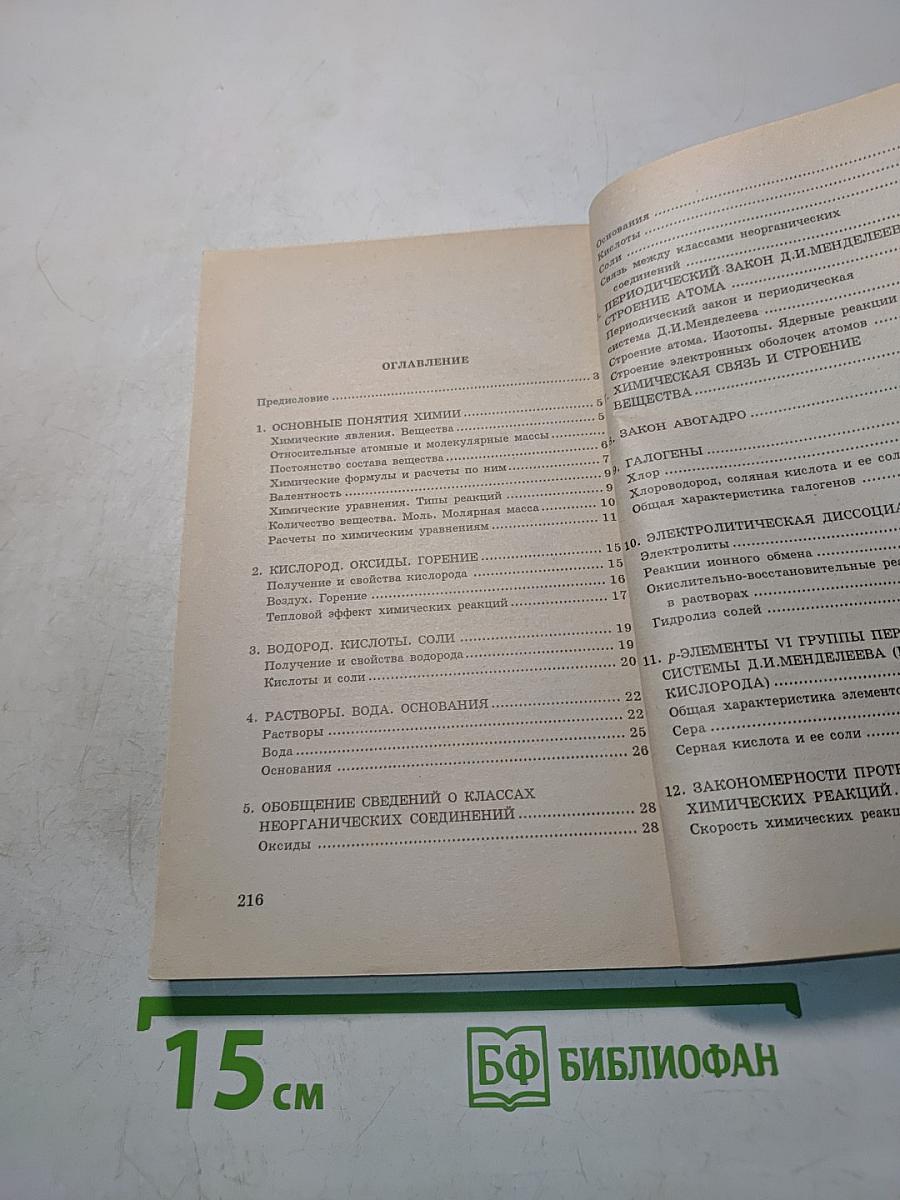 Сборник задач и упражнений по химии для средней школы