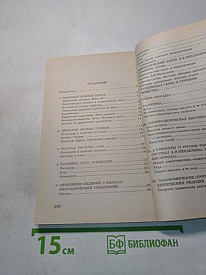 Сборник задач и упражнений по химии для средней школы