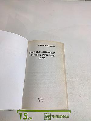 Каменные, кирпичные, щитовые, каркасные дома