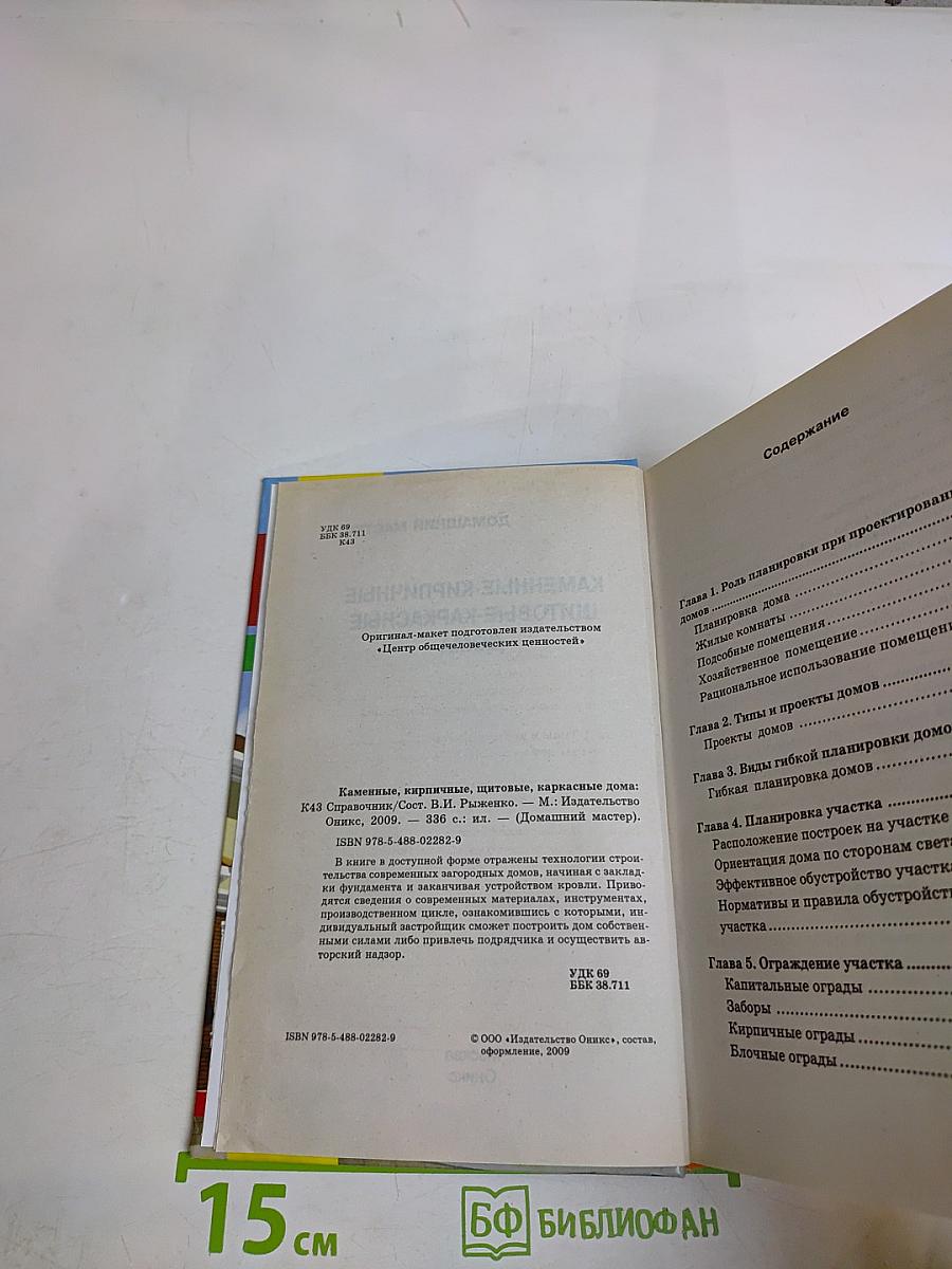 Каменные, кирпичные, щитовые, каркасные дома