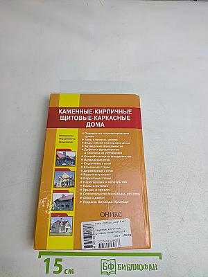 Каменные, кирпичные, щитовые, каркасные дома