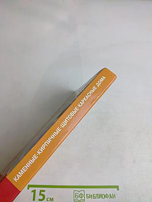 Каменные, кирпичные, щитовые, каркасные дома