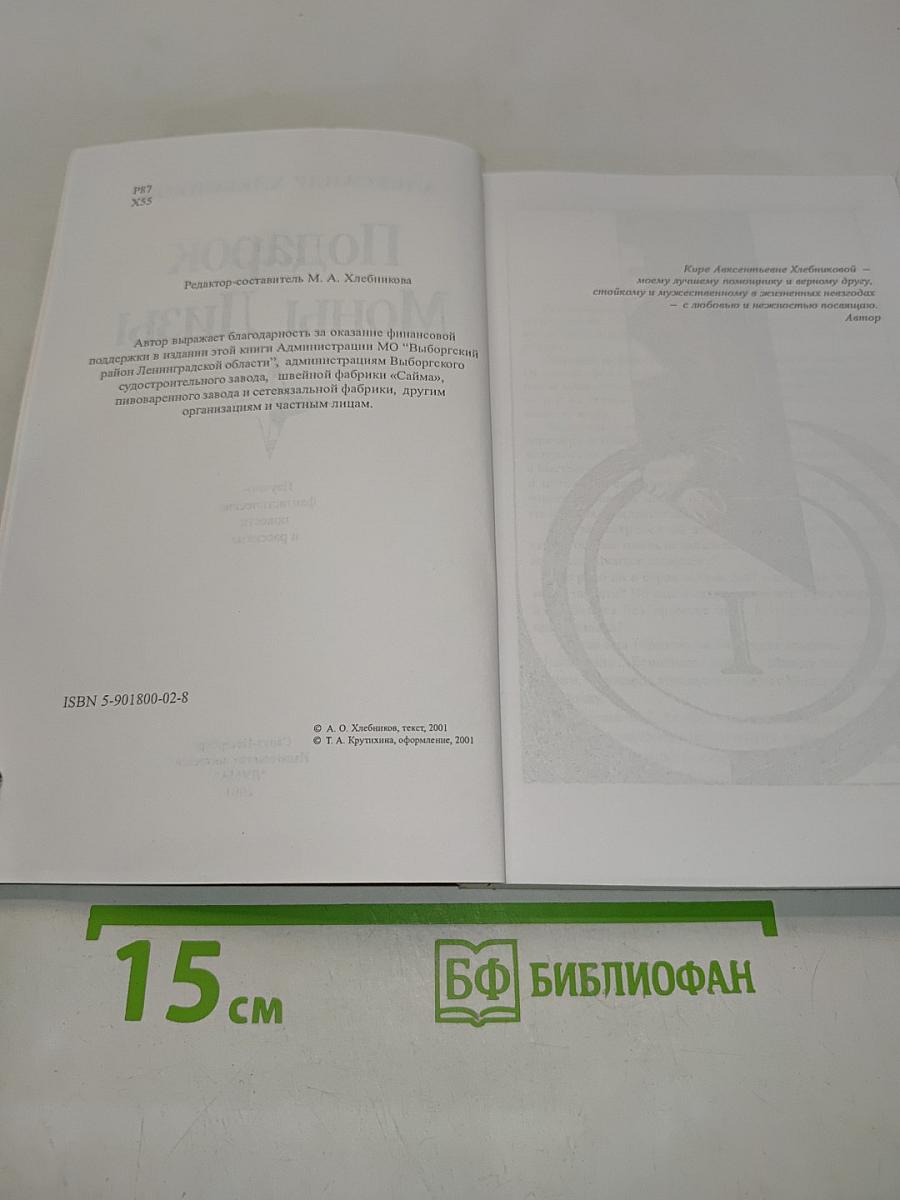 Подарок Моны Лизы