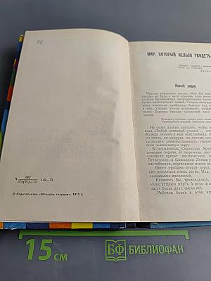 Загадки Микромира