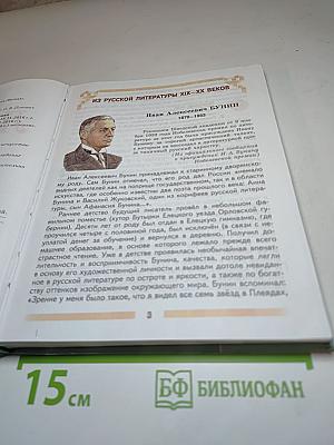 Литература 5 класс Часть 2