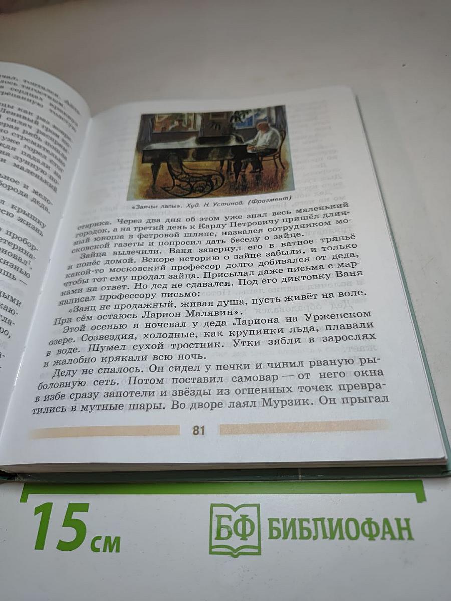 Литература 5 класс Часть 2