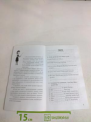 Test by Test for Every Day. Короткие тесты на каждый день. Elementary/Pre-Intermediate