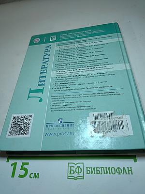 Литература 5 класс Часть 2