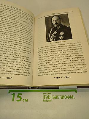 Ванга. Величайшая пророчица XX века