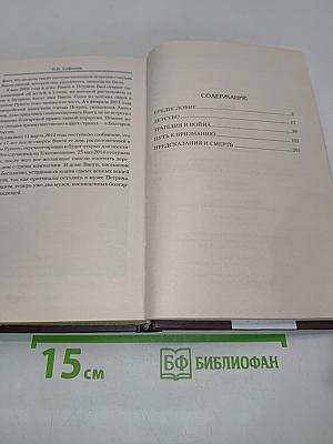 Ванга. Величайшая пророчица XX века