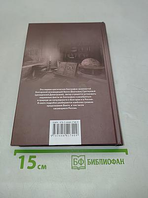 Ванга. Величайшая пророчица XX века