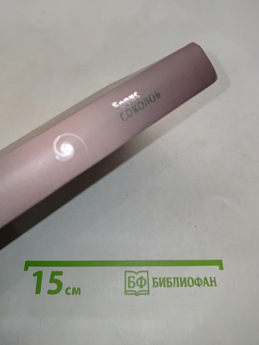 Ванга. Величайшая пророчица XX века