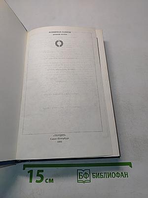 Всемирная галерея. Древний Восток