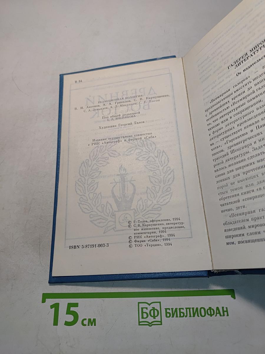 Всемирная галерея. Древний Восток