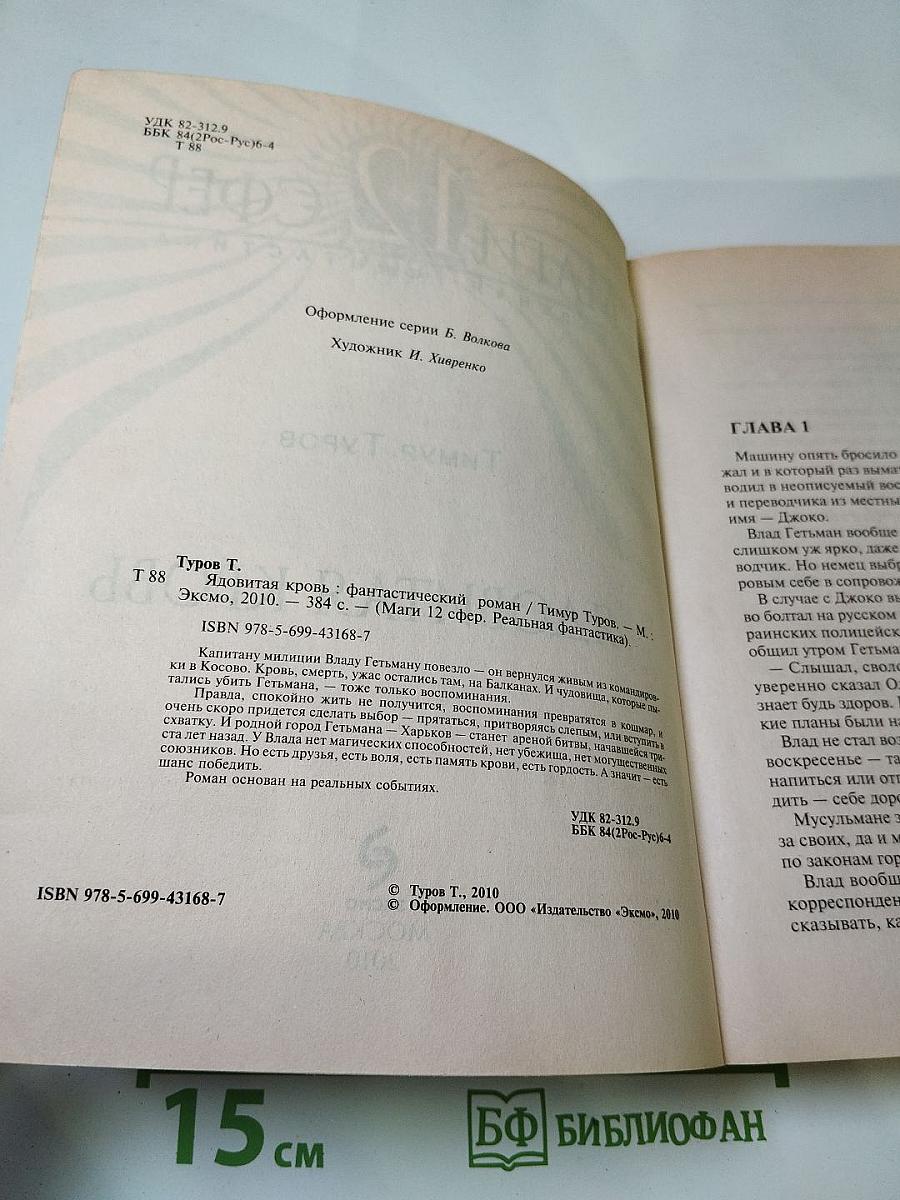 Маги 12 сфер. Ядовитая кровь