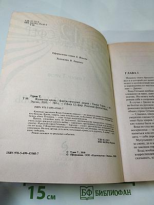 Маги 12 сфер. Ядовитая кровь