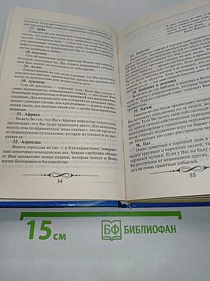 Сонник Миллера. 1500 толкований