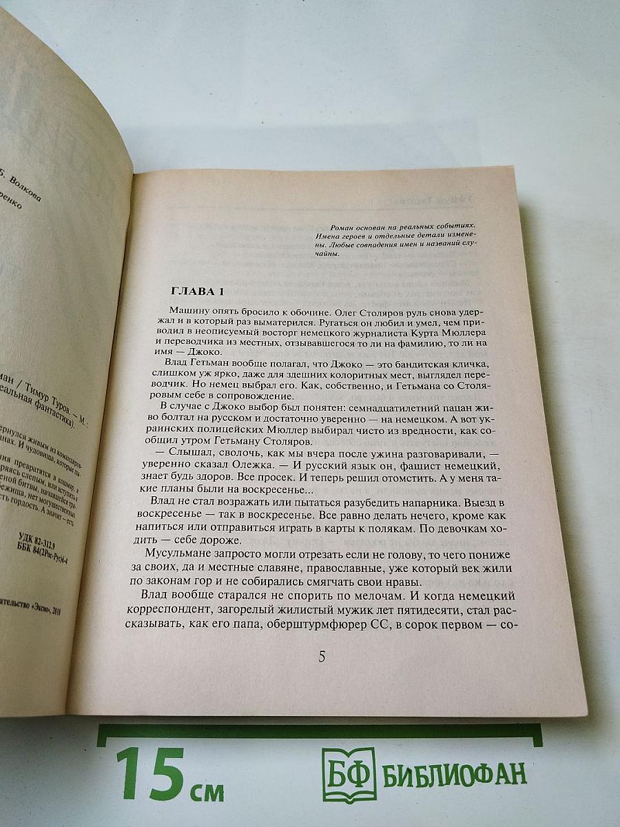 Маги 12 сфер. Ядовитая кровь