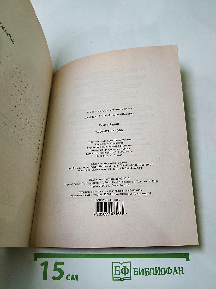 Маги 12 сфер. Ядовитая кровь