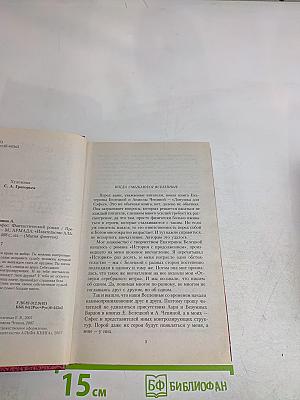Ловушка для Софес