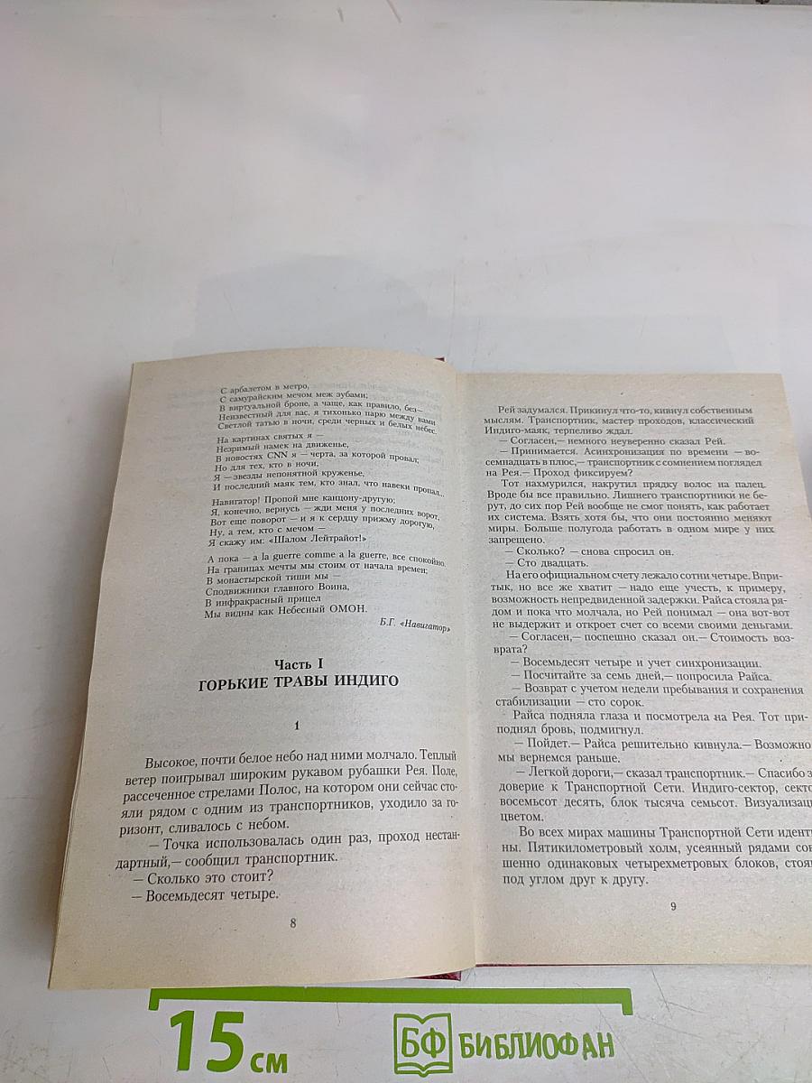Ловушка для Софес